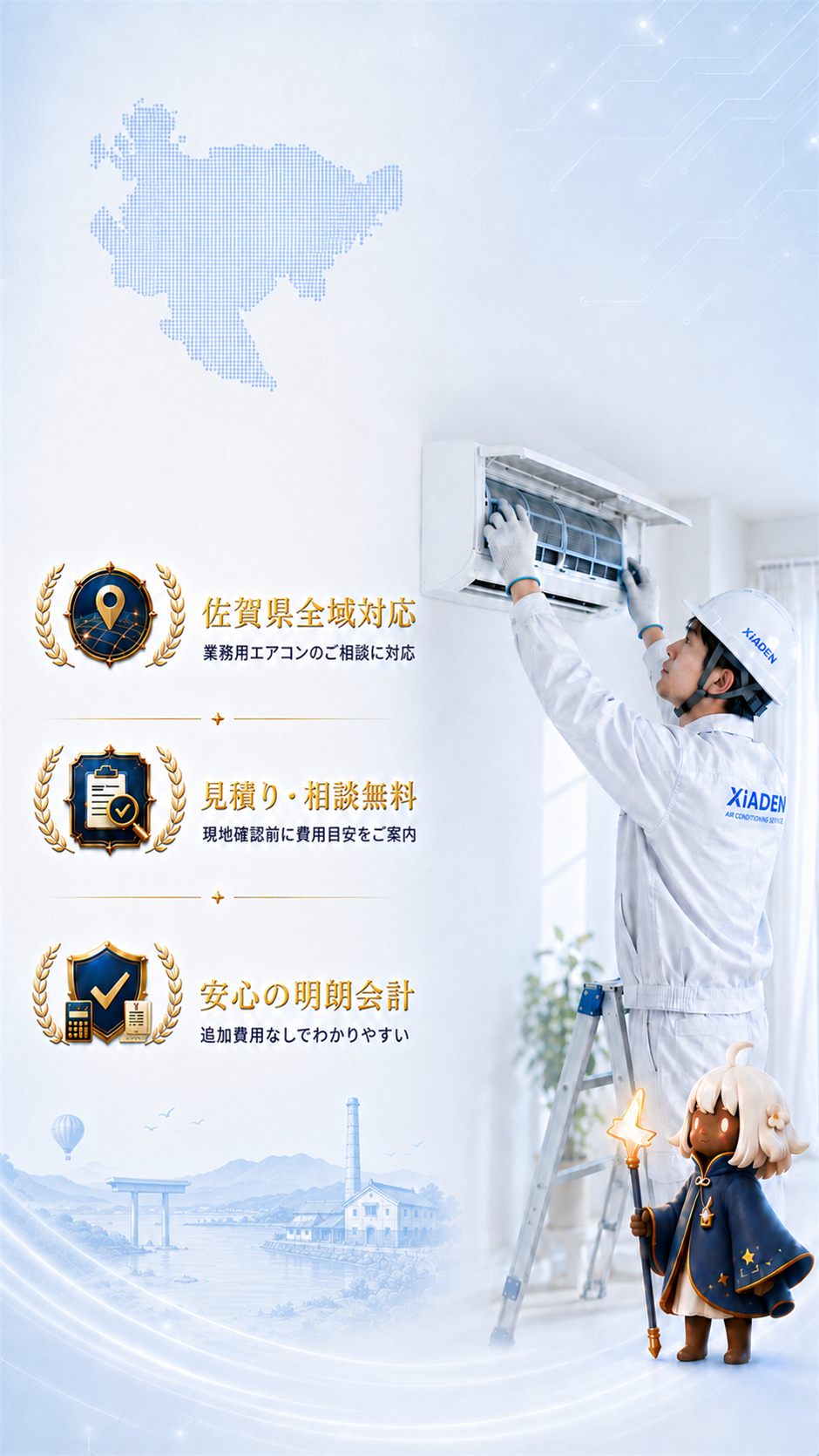 エアコンの点検・修理を行うXiADENのスタッフ